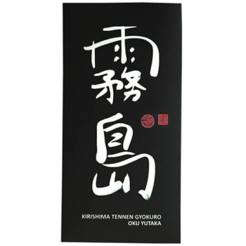 Kirishima Tennen Gyokuro (Oku Yutaka) (organic)